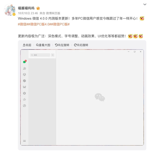 Windows/Mac微信4.0.0內(nèi)測(cè)版本發(fā)布：新增深色模式、字號(hào)調(diào)整等