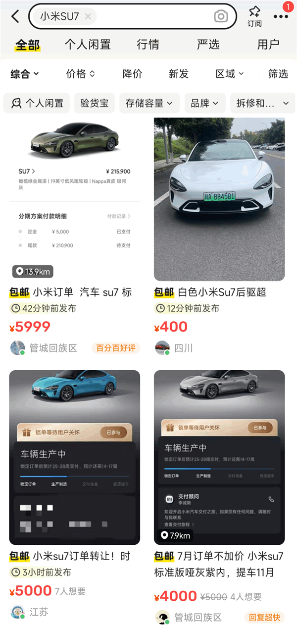 黃牛做假證稱兩周可提小米SU7新車 有人被騙錢車兩空！小米客服回應(yīng)