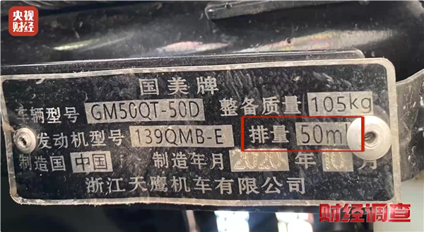 央視曝光摩托車牌藏秘密：大排量車違規(guī)上小標藍牌黑產(chǎn)鏈