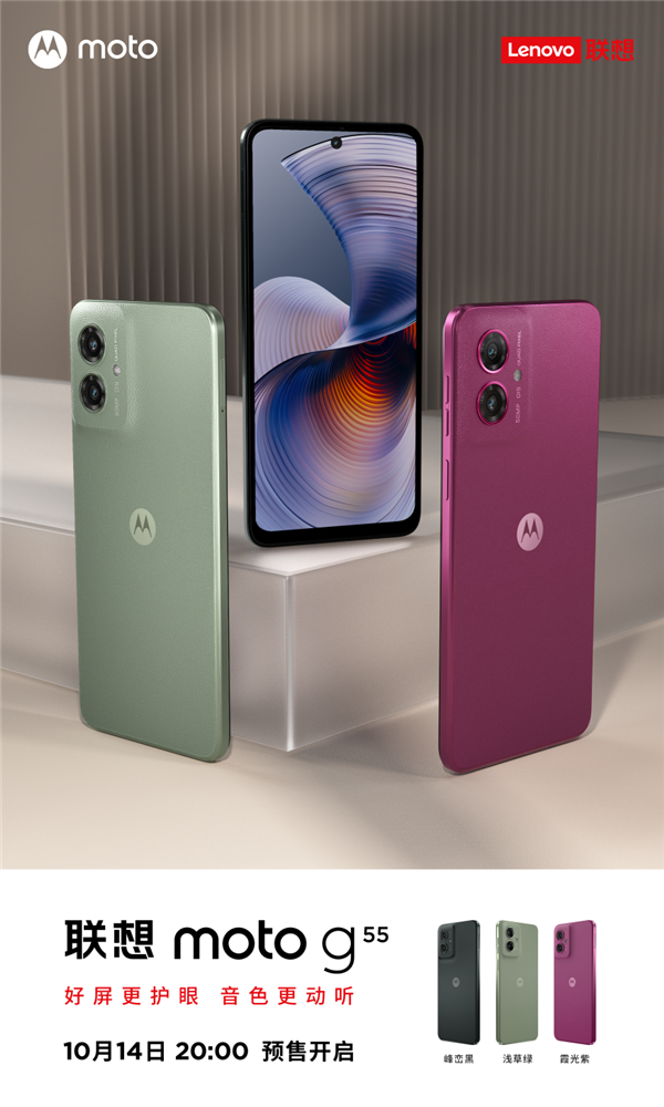 千元機(jī)掀起AI普及風(fēng)暴！聯(lián)想moto g55預(yù)售：1299元起