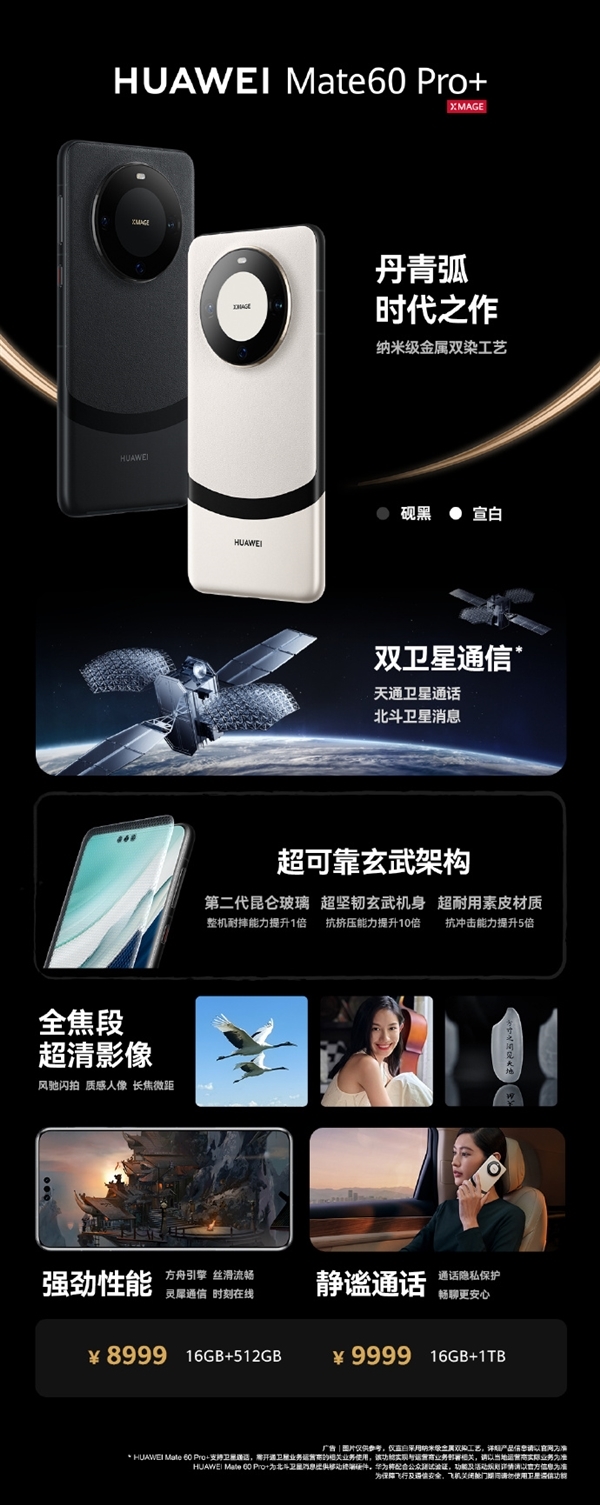 曝華為Mate60 Pro+將推16GB+256GB版本：價格更低