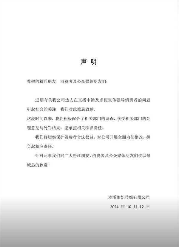 熱搜第二！東北雨姐道歉：愿承擔法律責任