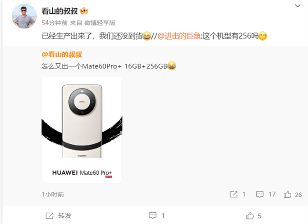 曝華為Mate60 Pro+將推16GB+256GB版本：價格更低