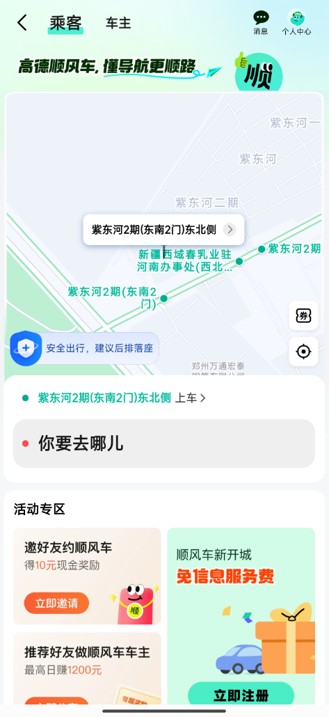 高德順風車正式全國上線 上下班順路捎人掙個停車費、油錢
