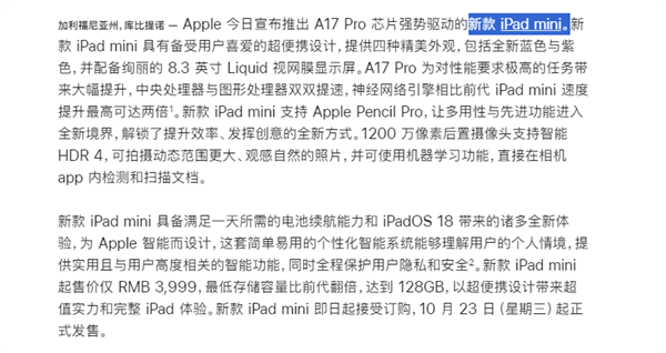 新款iPad mini擠牙膏讓人失望！連蘋(píng)果都不叫它iPad mini 7