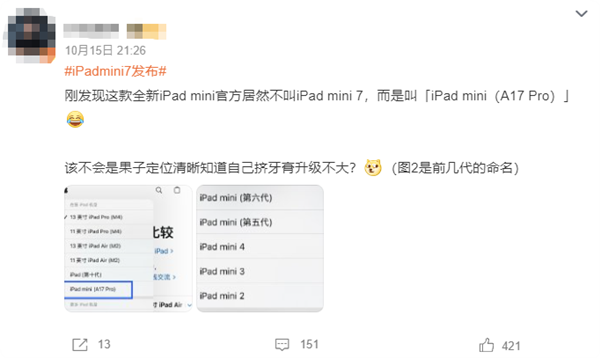 新款iPad mini擠牙膏讓人失望！連蘋(píng)果都不叫它iPad mini 7