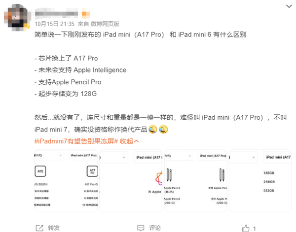新款iPad mini擠牙膏讓人失望！連蘋(píng)果都不叫它iPad mini 7