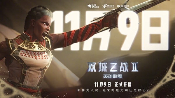 IGN滿分神劇續(xù)作！《英雄聯(lián)盟：雙城之戰(zhàn)》新預(yù)告發(fā)布：11月9日首播