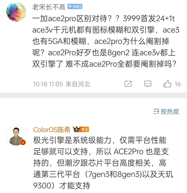 OPPO回應ColorOS 15區(qū)別對待：高通驍龍7/8Gen3和天璣9300才能支持潮汐引擎