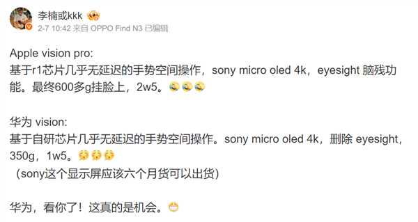 劍指蘋果2.5萬元Vision Pro頭顯！華為首款高端MR/VR設(shè)備下周發(fā)布