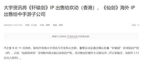 算我求求你 還是讓仙劍IP死了吧！