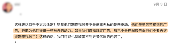 這個插件幫你跳過B站的廣告：為啥有人不喜歡