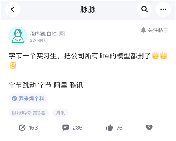 字節(jié)跳動(dòng)實(shí)習(xí)生投毒自家大模型：全刪了