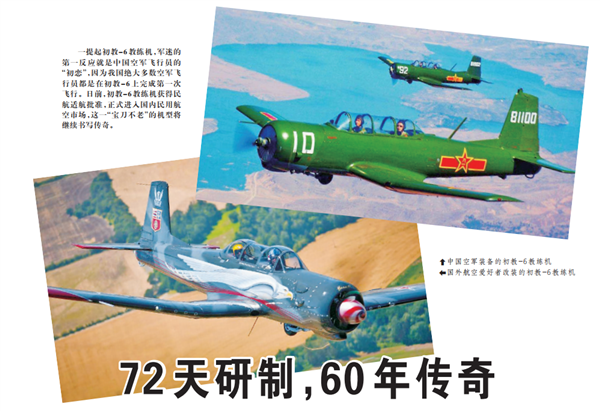 72天設(shè)計(jì)！神話一樣的的中國初教6飛機(jī)：62年零事故