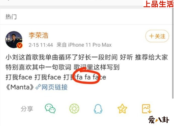 李榮浩微博嘲諷華晨宇