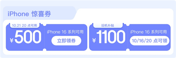 京東蘋果雙11大促！iPhone 16系列優(yōu)惠500元：還送1年AppleCare+