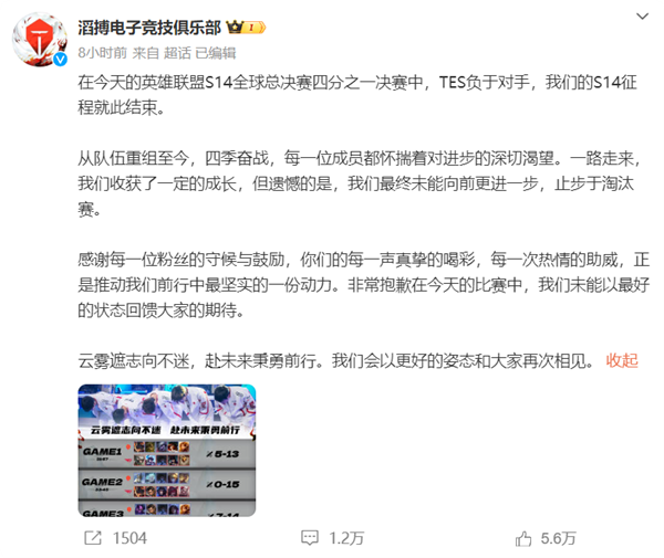 《英雄聯(lián)盟》S14總決賽TES遭T1橫掃無緣四強！網(wǎng)友怒噴：趕緊解散