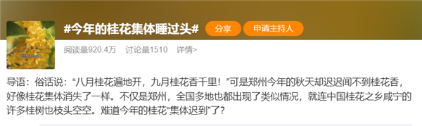 今年桂花開(kāi)得好晚啊 是什么異象怪兆嗎