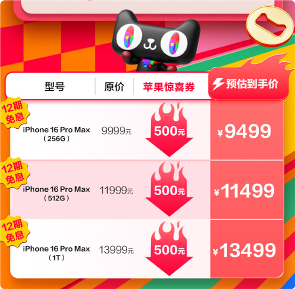 立減500元！天貓雙十一iPhone 16系列狂降至5499元起：高支持12期免息