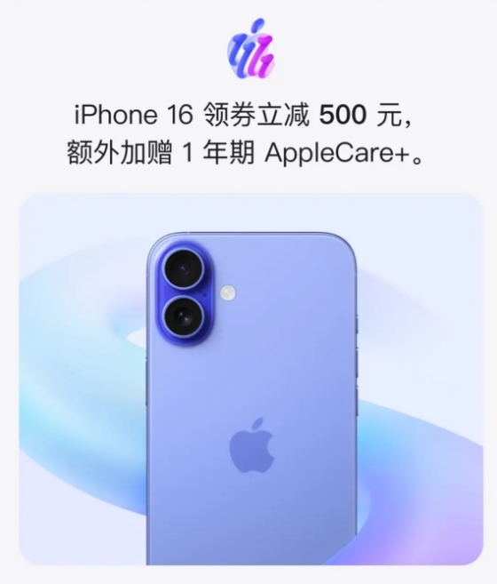 京東蘋果雙11大促！iPhone 16系列優(yōu)惠500元：還送1年AppleCare+