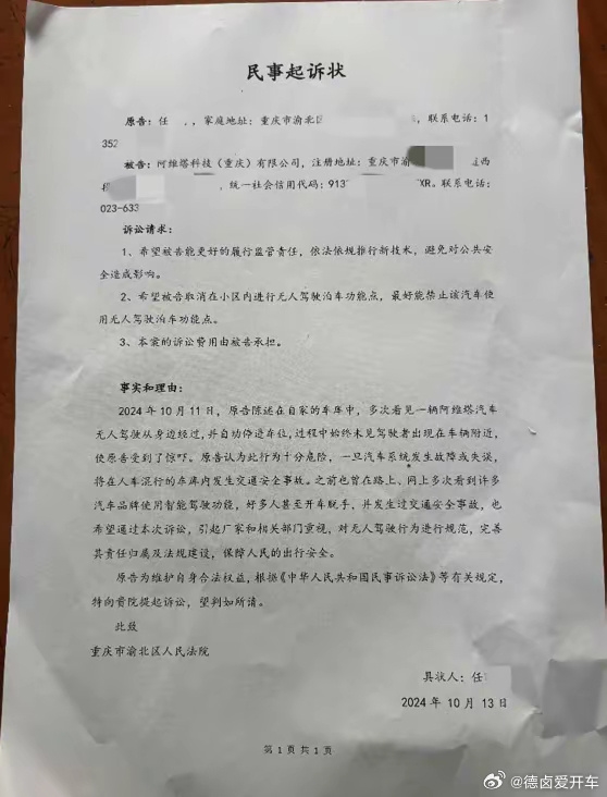 無人代客泊車嚇到居民遭起訴 阿維塔回應(yīng)：已致歉溝通