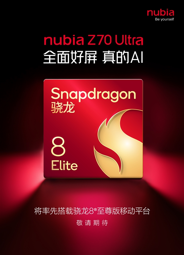 努比亞、紅魔打造的三款旗艦蓄勢待發(fā)：首批搭載驍龍8至尊版