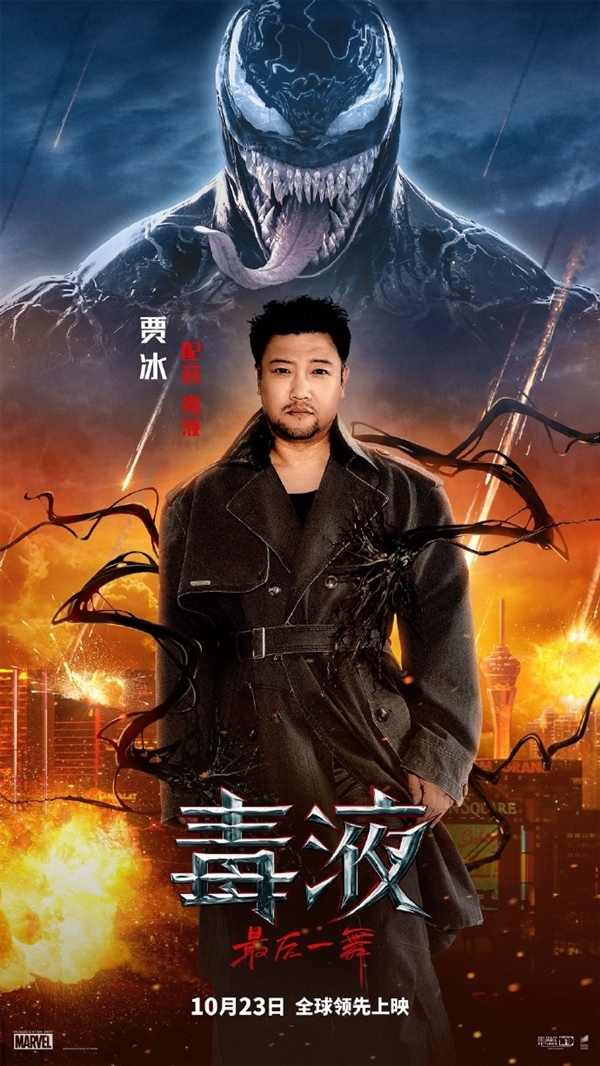 賈冰配音 《毒液3：最后一舞》今日上映：預(yù)測票房超6億