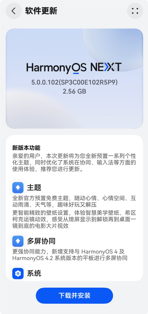 鴻蒙史上大升級！華為推送HarmonyOS NEXT 5.0更新：流暢度提升30%