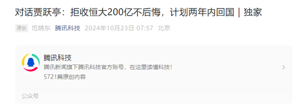 還欠142億元必須還清！賈躍亭放話：計(jì)劃兩年內(nèi)能回國