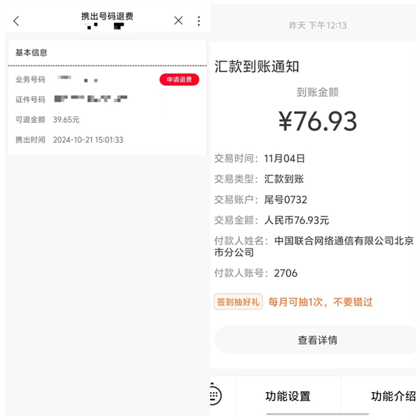 實測中國聯(lián)通攜號轉網(wǎng)有多難：設置各種障礙 疑私吞話費余額