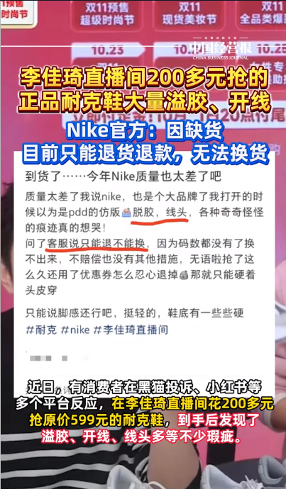 李佳琦帶貨耐克鞋品質(zhì)遠不如門店！Nike官旗：只能退貨退款