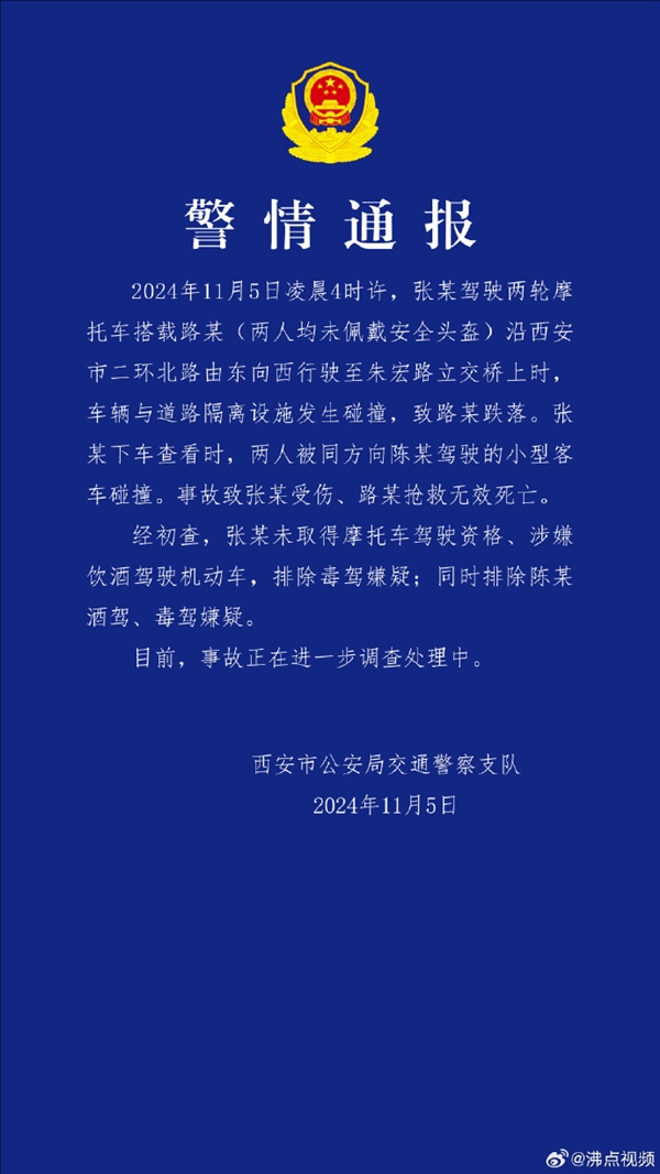 現(xiàn)場(chǎng)慘烈！兩人騎摩托車倒地遭面包車二次碾壓：官方通報(bào)