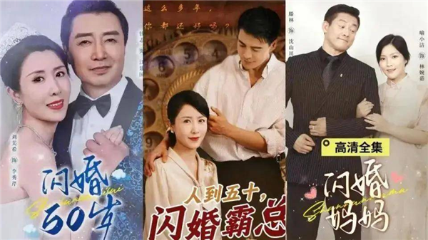 50歲保潔閃婚20歲霸總 這么癲的短劇咋就能硬控中老年人