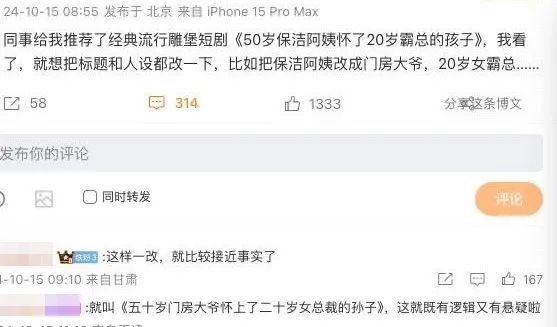 50歲保潔閃婚20歲霸總 這么癲的短劇咋就能硬控中老年人