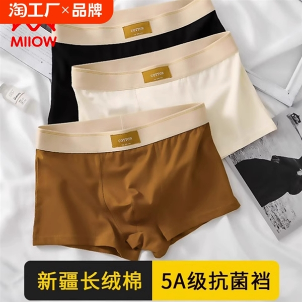 無痕褲腳 不易卷邊：貓人純棉透氣男士內(nèi)褲3條到手29.9元