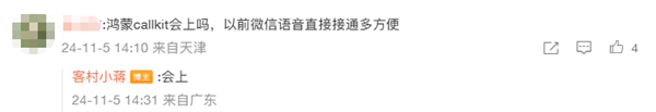 官方確認(rèn)：微信鴻蒙原生版將支持Call Kit 不解鎖就能接語(yǔ)音
