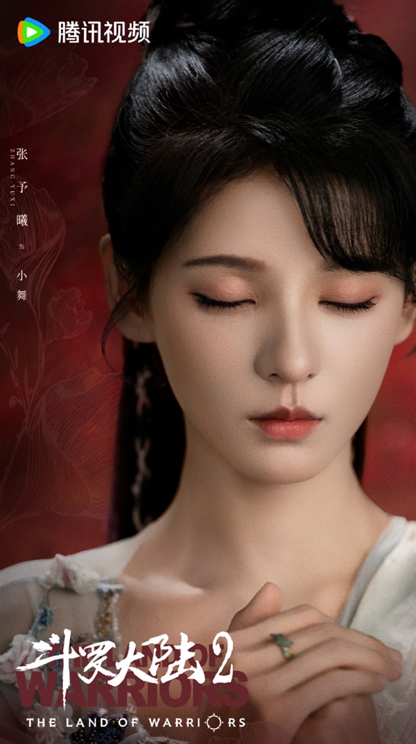 電視劇《斗羅大陸2》公布新海報(bào)：小舞獻(xiàn)祭唐三名場(chǎng)面