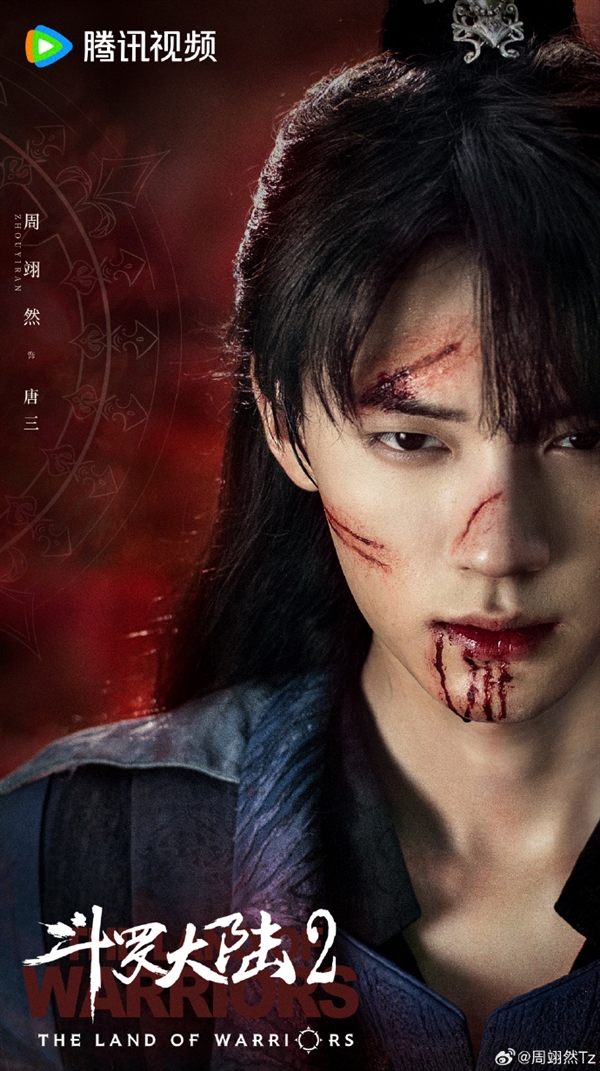 電視劇《斗羅大陸2》公布新海報(bào)：小舞獻(xiàn)祭唐三名場(chǎng)面