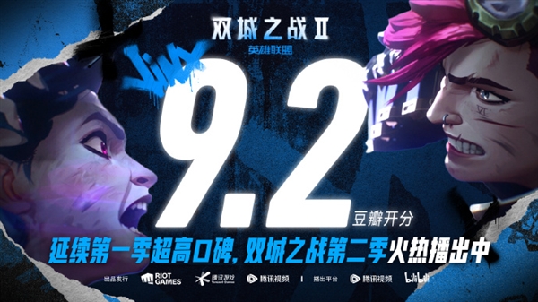 史上最貴動畫劇集！《英雄聯盟：雙城之戰(zhàn)》第二季豆瓣開分9.2