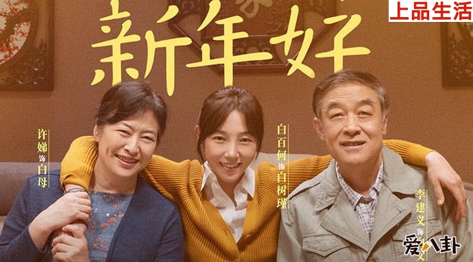 魏大勛白百合新劇《親愛的新年快樂》