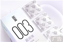 老牌國貨：名流玻尿酸003超潤薄24枚11.9元包郵