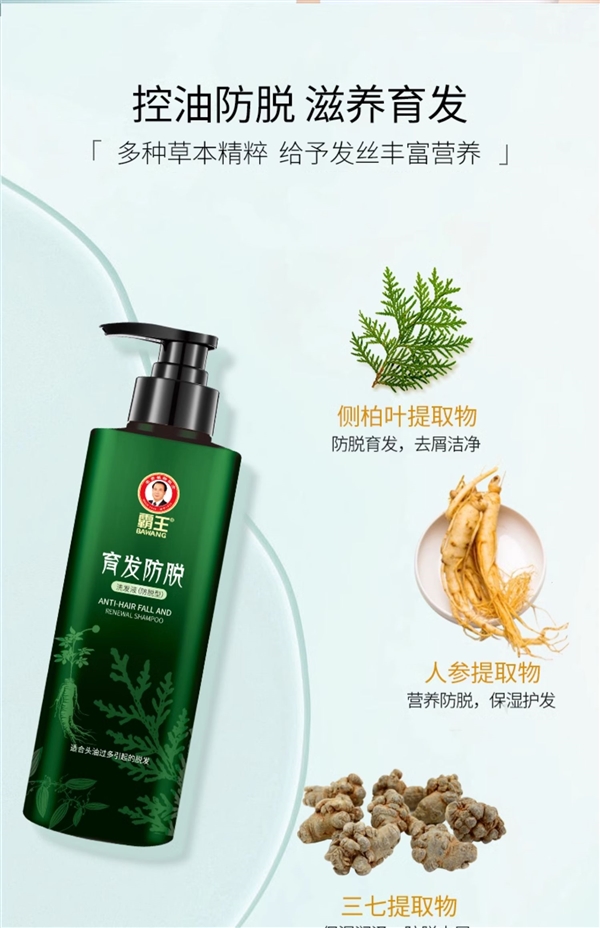 多種草本精華：霸王招牌洗發(fā)水29元官方大促（立省241）