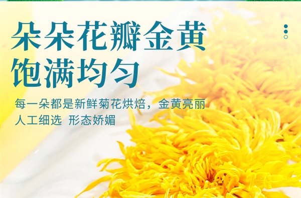 菊香濃郁：徽春堂金絲皇菊約50朵 到手5.9元（泡茶喝）