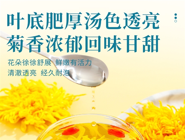 菊香濃郁：徽春堂金絲皇菊約50朵 到手5.9元（泡茶喝）