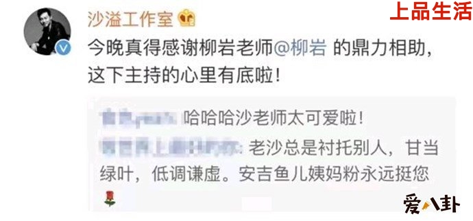 沙溢發(fā)文夸獎(jiǎng)柳巖