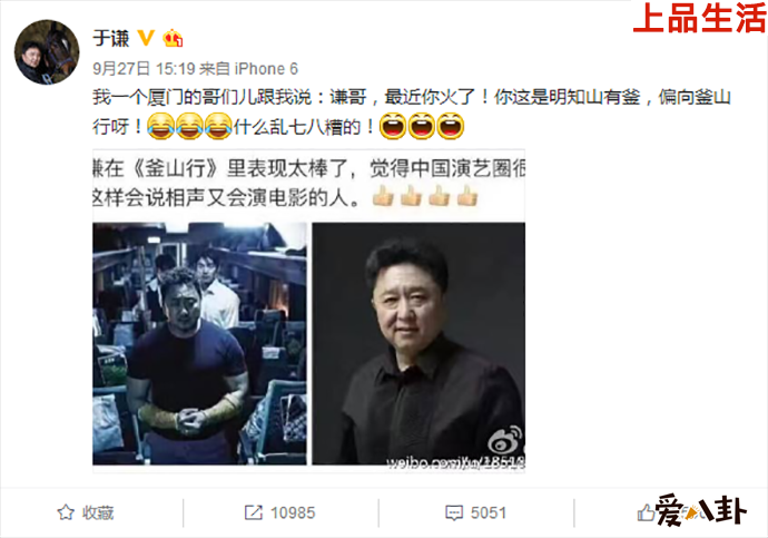 沒有想到于謙老師竟出現(xiàn)在《釜山行》當(dāng)中