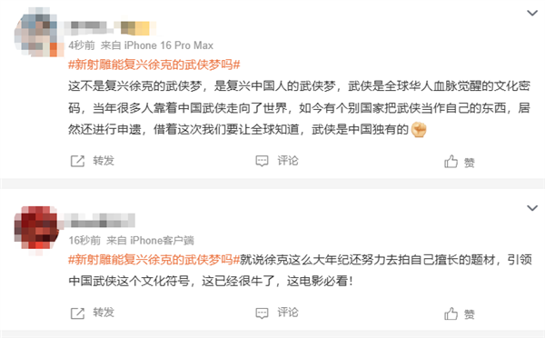 肖戰(zhàn)演郭靖！新《射雕》能復興徐克的武俠夢嗎 網友：肩負文化出海重任