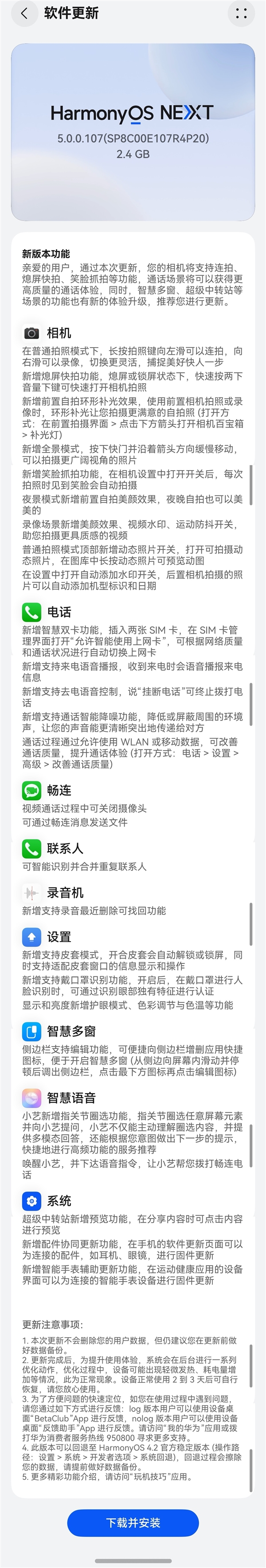 華為發(fā)布鴻蒙OS NEXT 5.0.0.107大版本更新：新增相機連拍、通話降噪