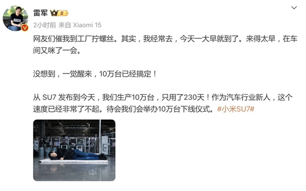 雷軍早上不到7點到達小米汽車工廠：問網(wǎng)友“要不要再瞇會”