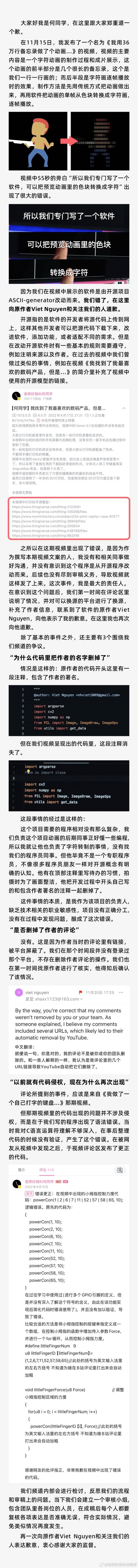 何同學(xué)再次就抄襲問題致歉：刪作者署名系失誤